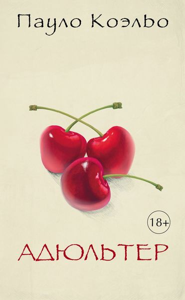 Обложка книги  «Адюльтер»