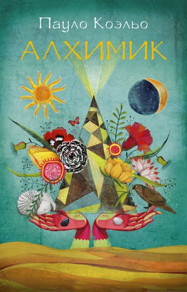 Обложка книги «Алхимик»