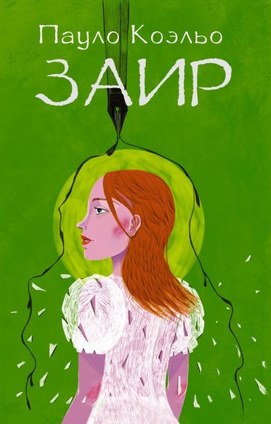 Обложка книги  «Заир»
