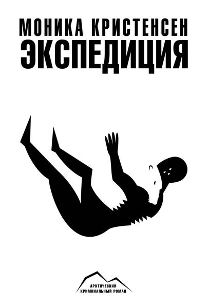 Обложка книги  «Экспедиция»
