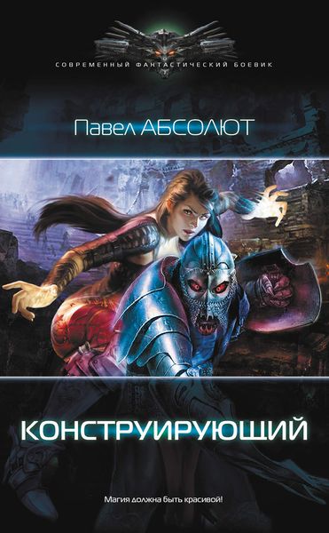 Обложка книги «Конструирующий»