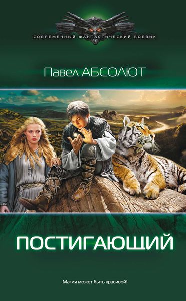 Обложка книги «Постигающий»