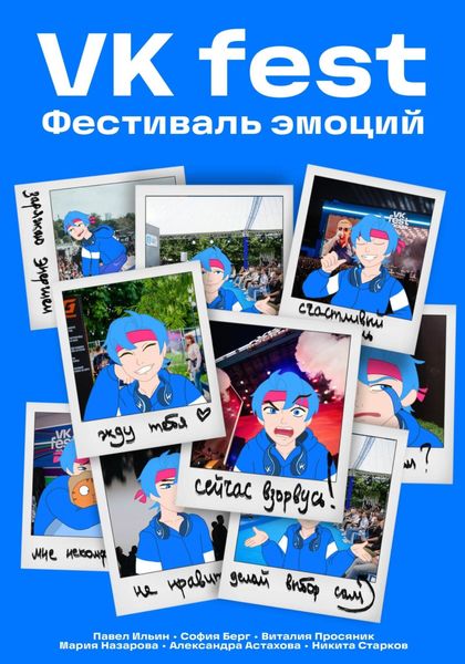 Обложка книги  «VK Fest. Фестиваль эмоций»
