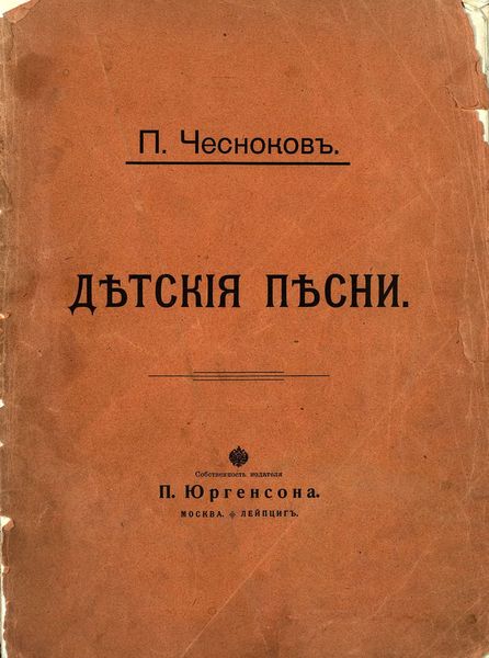 Обложка книги «Детские песни»