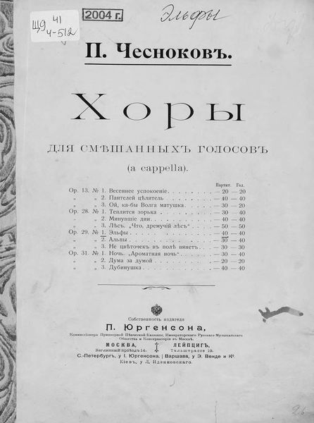 Обложка книги «Эльфы»