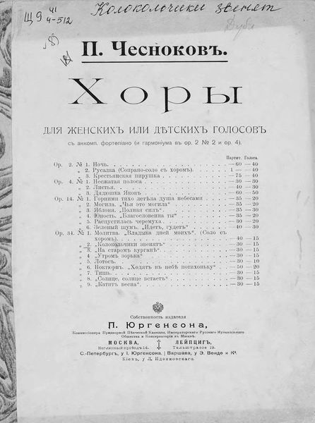 Обложка книги «Колокольчики звенят»