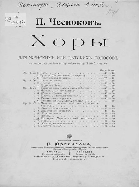 Обложка книги «Ноктюрн»