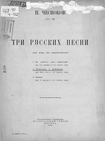 Обложка книги «Три русские песни для хора (без сопровождения)»