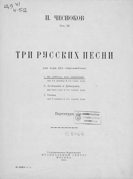 Обложка книги «Во субботу, день ненастный»