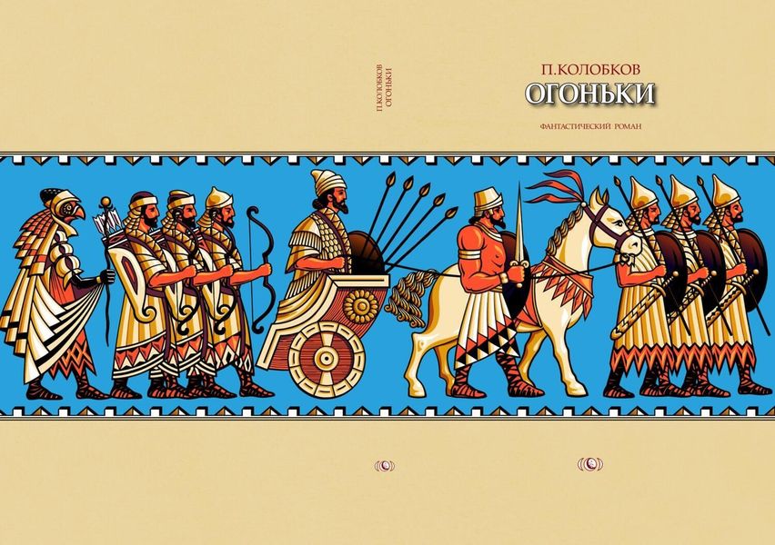 Обложка книги «Огоньки»