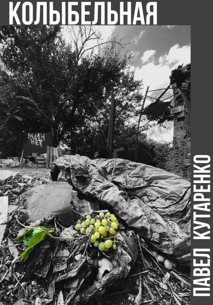 Обложка книги  «Колыбельная»