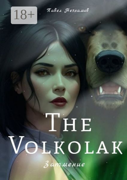 Обложка книги  «The Volkolak: Затмение»