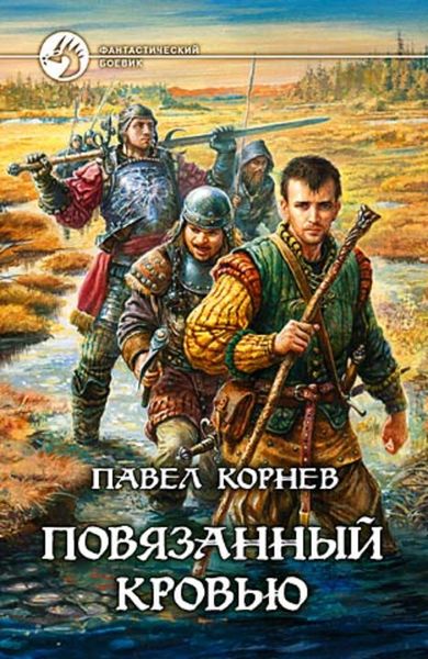 Обложка книги  «Повязанный кровью»