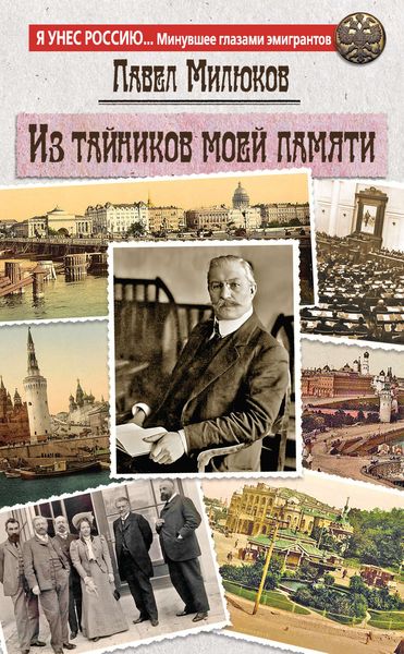 Обложка книги «Из тайников моей памяти»