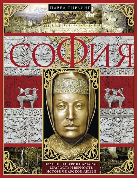 Обложка книги «София»