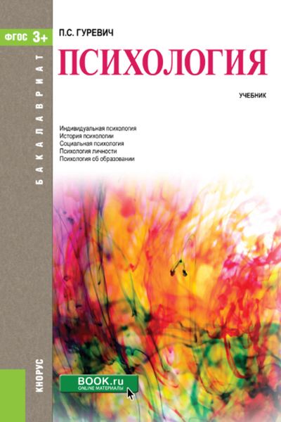 Обложка книги «Психология»