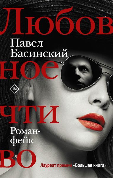 Обложка книги  «Любовное чтиво»