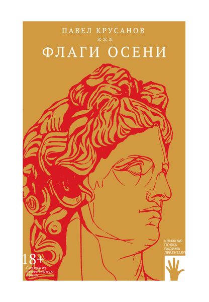 Обложка книги  «Флаги осени»