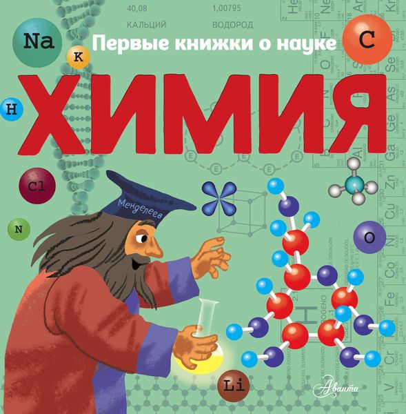Обложка книги «Химия»