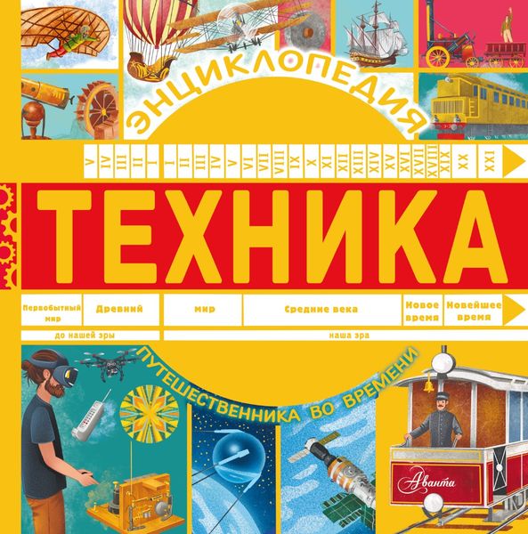 Обложка книги  «Техника»