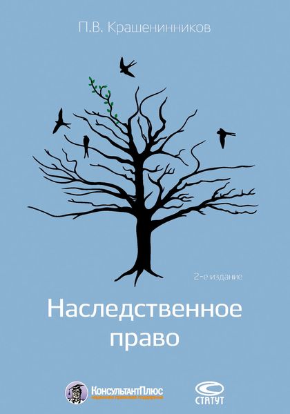 Обложка книги «Наследственное право»