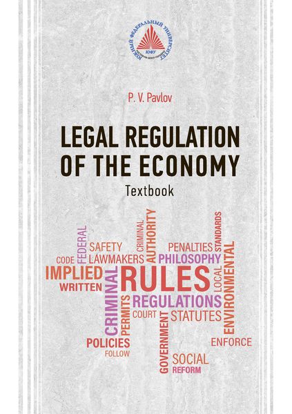 Обложка книги  «Legal regulation of the Economy»