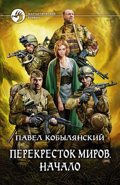 Обложка книги «Начало»