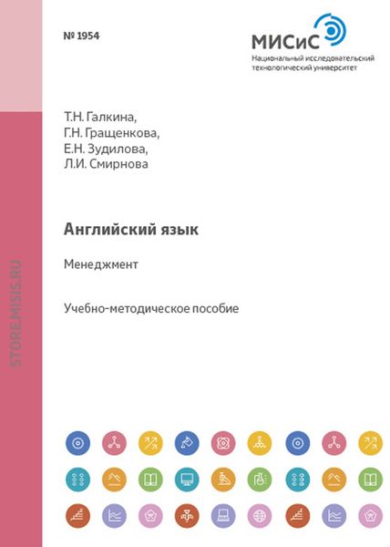 Обложка книги  «Английский язык. Менеджмент»