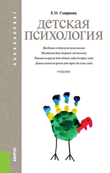 Обложка книги  «Детская психология»