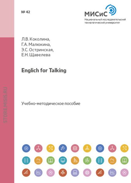 Обложка книги  «Englich for Talking»
