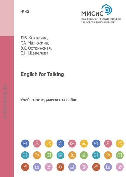 Обложка книги  «Englich for Talking»