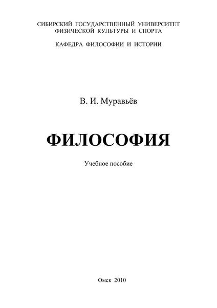 Обложка книги «Философия. Часть II»
