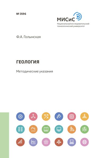 Обложка книги  «Геология»