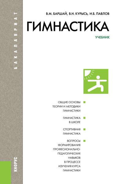 Обложка книги  «Гимнастика»