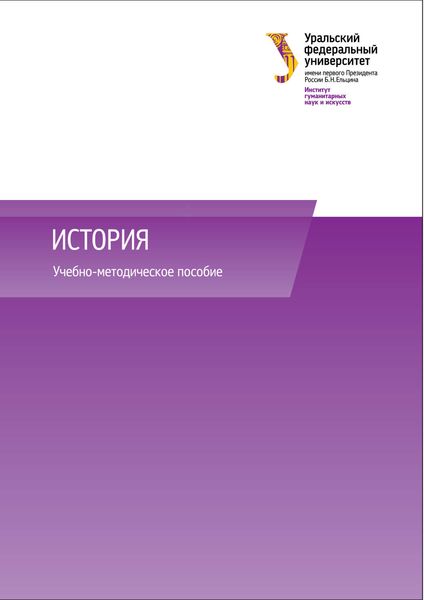 Обложка книги «История»