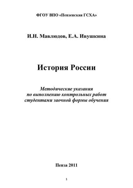 Обложка книги «История России»