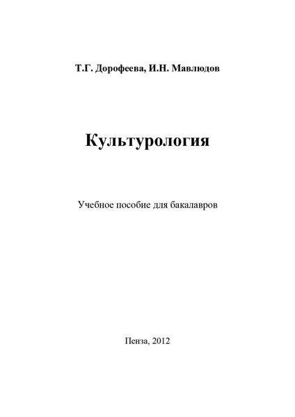 Обложка книги «Культурология»