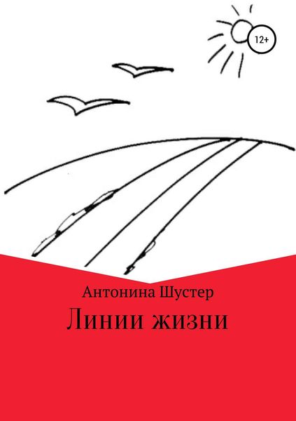 Обложка книги «Линии жизни»