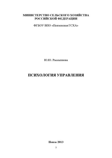Обложка книги «Психология управления»