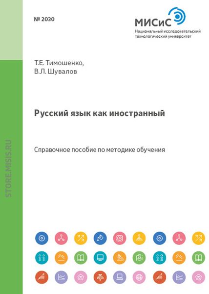 Обложка книги  «Русский язык как иностранный»