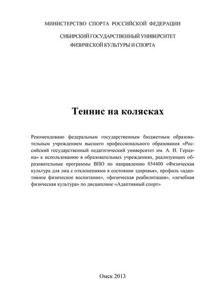 Обложка книги  «Теннис на колясках»