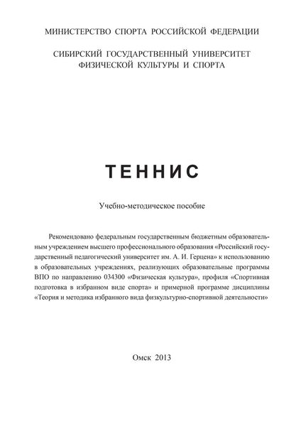 Обложка книги  «Теннис»
