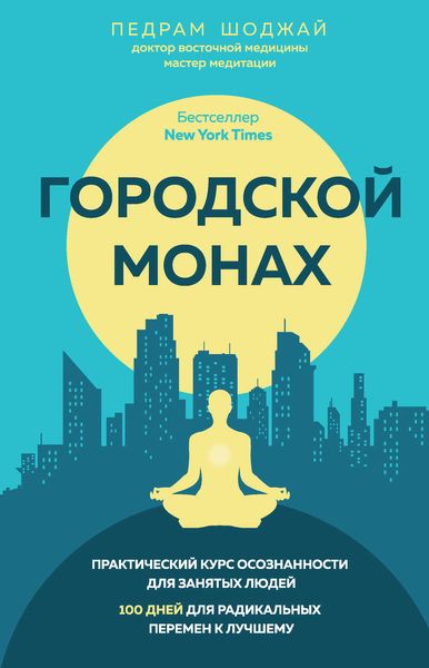 Обложка книги «Городской монах»