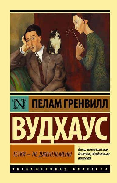 Обложка книги «Тетки – не джентльмены»