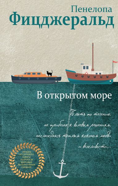 Обложка книги  «В открытом море»
