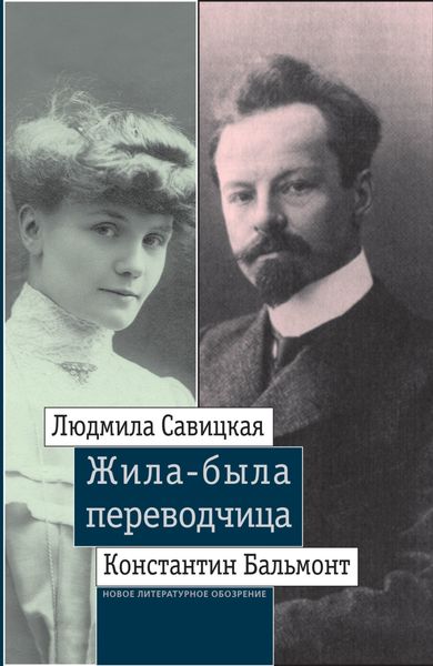 Обложка книги «Жила-была переводчица»