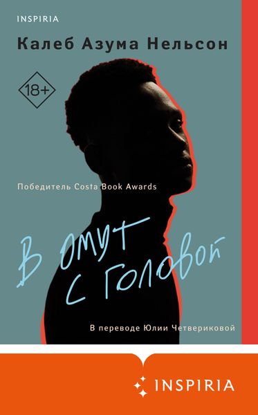 Обложка книги  «В омут с головой»