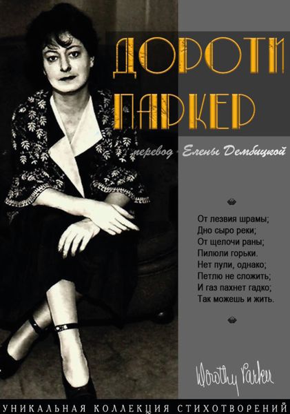 Обложка книги  «Биографический очерк. Избранные стихотворения»