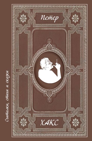 Обложка книги  «Считалки, стихи и сказки»