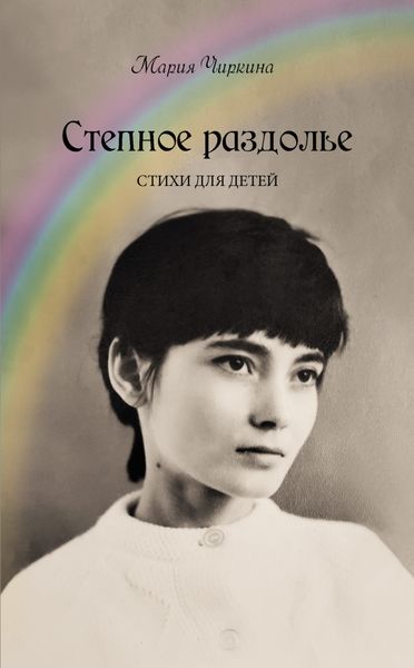 Обложка книги  «Степное раздолье»